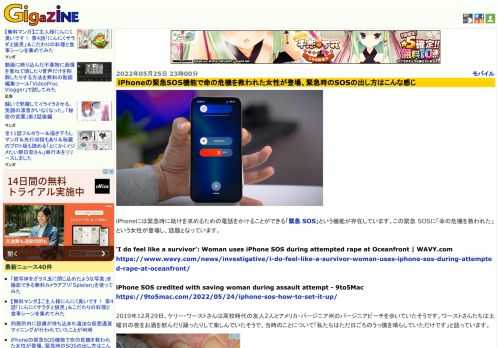 iPhoneには緊急時に助けを求めるための電話をかけることができる「緊急 SOS」という機能が存在しています。この緊急 SOSに「命の危機を救われた」という女性が登場し、話題となっています。