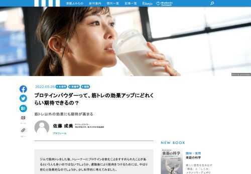 ジムで筋肉トレをした後、トレーナーにプロテインを飲むことをすすめられたことがあるという人も多いのではないでしょうか。運動後により筋肉をつけるためには、やはり飲むと効果的なのでしょうか。少し科学的に考えてみました。