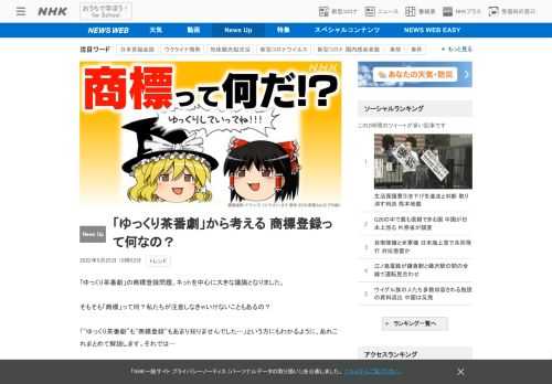 【NHK】「ゆっくり茶番劇」の商標登録問題。そもそも「商標」って何？私たちが注意しなきゃいけないことは？詳しく解説します。