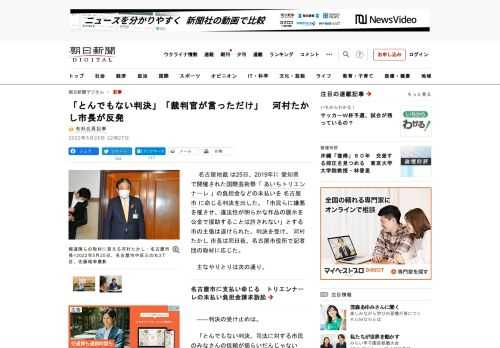 　名古屋地裁は25日、2019年に愛知県で開催された国際芸術祭「あいちトリエンナーレ」の負担金などの未払いを名古屋市に命じる判決を出した。「市民らに嫌悪を催させ、違法性が明らかな作品の展示を公金で援助…