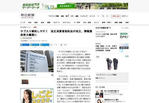 　サブスクを解約したいのにできない――。そうしたトラブルを受けて、解約手続きに必要な情報提供の努力義務を事業者に課すことを盛り込んだ改正消費者契約法が25日、参院本会議で可決され、成立した。主に契約時…