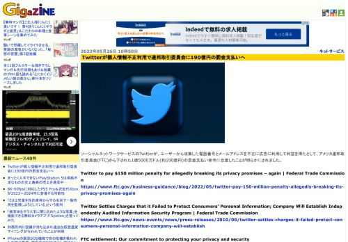 ソーシャルネットワークサービスのTwitterが、ユーザーから収集した電話番号とメールアドレスを不正に広告に利用して利益を得たとして、アメリカ連邦取引委員会(FTC)から下された1億5000万ドル(約190億円)の罰金支払い命令に合意したことが明らかにされました。