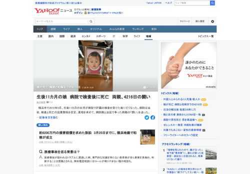 横浜市で2010年9月、生後11カ月の女児が病院で肝臓の検査を受けた後に亡くなった。病院は当初、検査と死亡の因果関係を否定。真相を求めて、病院側と法廷で争った両親の4216日の「闘い」を追った。