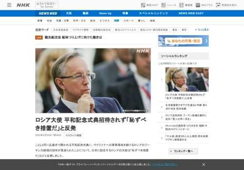 【NHK】ことし8月に広島市で開かれる平和記念式典に、ウクライナへの軍事侵攻を続けるロシアのプーチン大統領の招待が見送られたことに…