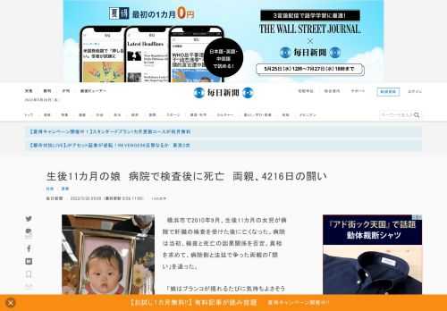 　横浜市で2010年9月、生後11カ月の女児が病院で肝臓の検査を受けた後に亡くなった。病院は当初、検査と死亡の因果関係を否定。真相を求めて、病院側と法廷で争った両親の「闘い」を追った。