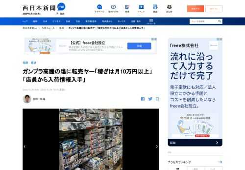 アニメ「機動戦士ガンダム」シリーズのプラモデル（ガンプラ）がインターネットで高額で売買されている。新型コロナウイル...｜西日本新聞meは、九州のニュースを中心に最新情報を伝えるニュースサイトです。九州・福岡の社会、政治、経済などのニュースを提供します。