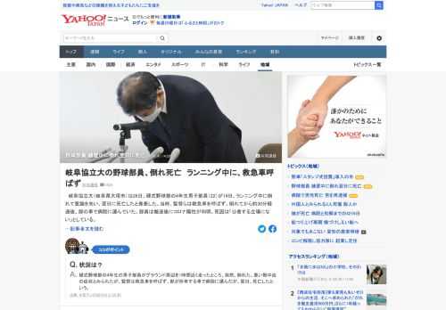 岐阜協立大は、硬式野球部の4年生男子部員が14日、ランニング中に倒れて意識を失い、翌日に死亡したと発表した。当時、監督らは救急車を呼ばず、倒れてから約30分経過後、部の車で病院に運んでいた。