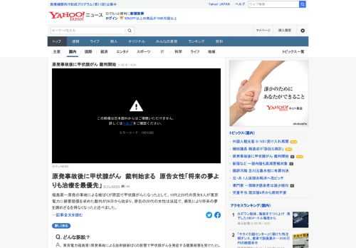 福島第一原発の事故による被ばくが原因で甲状腺がんになったとして、10代と20代の男女6人が東京電力に損害賠償を求めた裁判が始まった。東電側は請求棄却を求め、争う姿勢を示した。