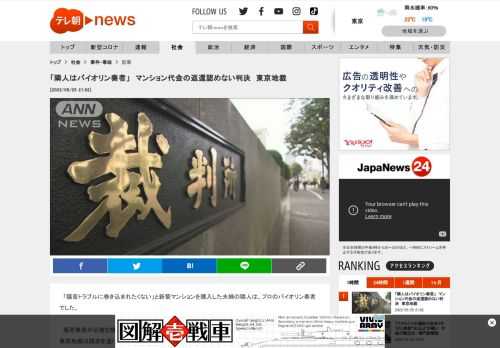 　「騒音トラブルに巻き込まれたくない」と新築マンションを購入した夫婦の隣人は、プロのバイオリン奏者でした。  　販売業者が正確な情報を提供すべきだったとして、夫がマンション購入代金の返還などを求めた裁判で東京地裁は請求を退けました。  　■マンション購入の鍵は「音」の悩み  　訴状などによりますと、転勤族だった会社員の男性（50代）は妻と全国各地で引っ越しを繰り返してきました。  　その生活で度々、悩まされたのは転勤先の住まいでの上の階などから聞こえる生活音、繁華街の雑音などでした。  　そうしたなか、夫婦はマンションの最上階で、隣も静かであれば「音」に悩まされることはないだろうと考えそうした分譲物件があれば購入することにしました。  　■隣人は「普通のお勤め」と説明され… 　 　2019年、男性は札幌市に建てられる新築マンションの販売業者（本社・東京）の担当者から情報を得て、最上階の角部屋の購入を検討し始めます。  　男性は担当者にこれまで「音」の問題で悩んできたことを伝え、隣室はどんな人が購入したのか知りたいと質問しました。  　男性によると、担当者は「個人情報なので答えられない」としながらも「女性1人でお住まいで、とても良い方で、普通のお勤めをされている方」と回答したといいます。  　男性が「そのような方であれば音の心配をしなくてよさそうですね」と確認したところ、担当者は「そう考えて頂いて結構です」と答えたということです。  　男性は安心して購入を決め、売買契約を締結して代金全額を支払いました。  　そして2020年、夫婦はマンション最上階の角部屋に入居し、「音」に悩まされない生活を手に入れたかに思われました。  　■隣人はプロのバイオリン奏者だった  　しかし、事態は翌月に急転します。  　隣室に入居した女性が挨拶に来たところで、女性がプロのバイオリン奏者であり、自宅で練習する予定だと聞いたのです。  　男性はその3カ月後に、販売業者を提訴しました。  　不動産売買取引で販売業者が正確な情報を提供して適切に説明すべき業務上の注意義務に反したとして、売買契約を解除して代金の返還などを求めたのです。  　■業者側に説明義務はあったのか  　25日に東京地裁に出廷した男性は、直前まで目を閉じて判決を待ちました。  　「主文。原告の請求をいずれも棄却する」  　判決で東京地裁は「男性は販売担当者に『音』に悩まされた経験を話し隣人について尋ねたが、『隣人が楽器の演奏をする人か否か』については質問をしなかった」などと指摘しました。  　そのうえで、「販売担当者が、楽器の演奏については音量を著しく上げられたり、夜間に長時間演奏されるなどしない限り、男性が指す『音』の問題には当たらないと考えたとしても無理はない」「マンションの購入者に向けた重要事項説明書に『ピアノ等の音量を著しく上げることは禁止されることが見込まれる』と記載されていることなどをふまえると、業者側に『隣人が楽器演奏者かどうか』を回答する義務があったと認めることはできない」などとして、男性の訴えを退けました。  　判決後、男性は「販売担当者の説明にうそがあったことを抜きにしていて、消費者目線からはずれた判決だ」と悔しさをにじませました。  　控訴するかどうかについては今後、検討するということです。