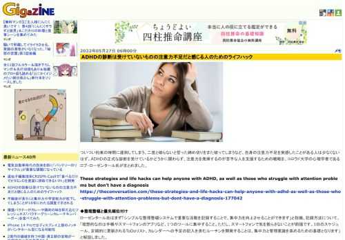 ついつい約束の時間に遅刻してしまう、二度と破らないと誓った締め切りをまた破ってしまうなど、自身の注意力不足を実感したことがある人は少なくないはず。ADHDの正式な診断を受けているかどうかに関わらず、注意力を発揮するのが苦手な人を支援するための戦略を、コロラド大学の心理学者であるロブ・ローゼンタール氏がまとめました。