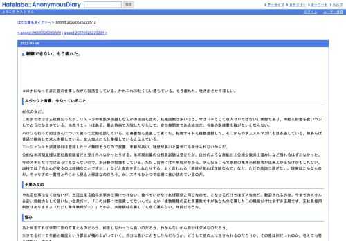 コロナになって非正規の仕事しながら就活をしている。かれこれ90社くらい落ちている。もう疲れた。吐き出させてほしい。スペックと背景、今やっ…