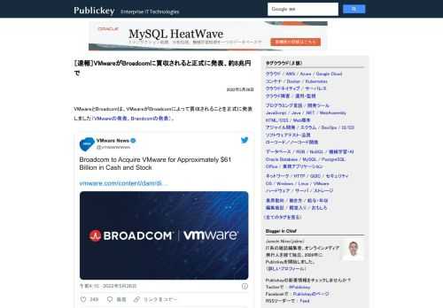 VMwareとBroadcomは、VMwareがBroadcomによって買収されることを正式に発表しました（VMwareの発表、Braodcomの発表）。 Broadcom to Acquire VMware for Approximate...