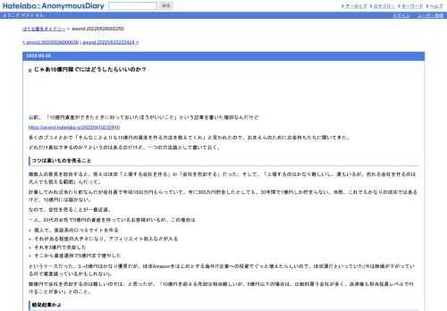 以前、「10億円資産ができたときに知っておいたほうがいいこと」という記事を書いた増田なんだけどhttps://anond.hatelabo.jp/20220410232915多くのブコメと…