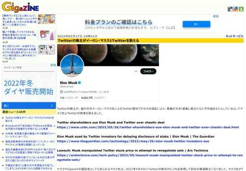 Twitterの株主が、進行中のイーロン・マスク氏によるTwitter買収プロセスの混乱により、株価が大きく変動し株主たちに不利益をもたらしているとしてマスク氏とTwitterの両者を訴えました。