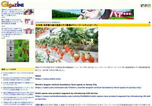 高級イチゴの生産を手がける農業企業のOishiiが、ニューヨーク市にほど近いニュージャージー州ジャージーシティ市に垂直農場のイチゴ栽培農場を開設したと、地元紙・NJBIZが報じました。