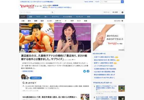 フリーの久慈暁子アナウンサーが26日、NBAトロント・ラプターズの渡辺雄太と婚約したことを番組内で電撃発表。渡辺の父・英幸さんは「お付き合いしている方がいるのは感じていましたが、最近知り、まさか結婚する相手とは驚き」。