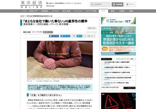 就職氷河期世代のハルキさん（仮名、45歳）は今まで「まともな働き口」に出合ったことがない。深夜までのサービス残業に一方的な減給、パワハラ、即日解雇──。10社以上の会社で働いたが、手取り20万円に届かない…