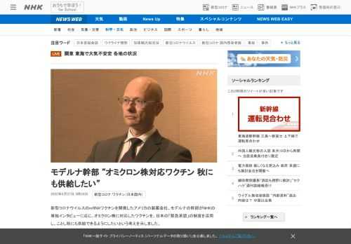 【NHK】新型コロナウイルスのmRNAワクチンを開発したアメリカの製薬会社、モデルナの幹部がNHKの単独インタビューに応じ、オミク…
