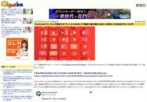 ゲーム開発者向けのニュースメディアであるGame From Scratchが、あらゆるYouTubeチャンネル運営者が直面する可能性のある危機について警告しています。