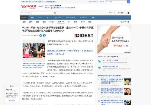 　現在開催中のテニス四大大会「全仏オープン」で発生した“ある事件”が物議を醸している。  