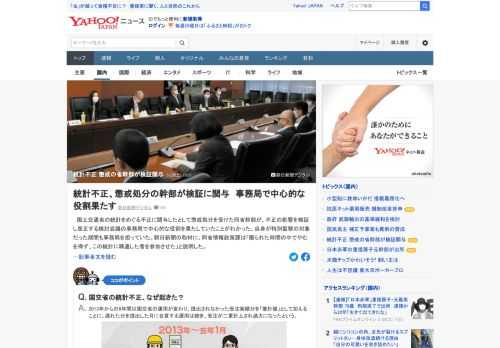 国土交通省の統計を巡る不正に関与したとして懲戒処分を受けた同省幹部が、不正の影響を検証し是正する検討会議の事務局で中心的な役割を果たしていたことが分かった。自身が特別監察の対象だった期間も事務局を担っていた。