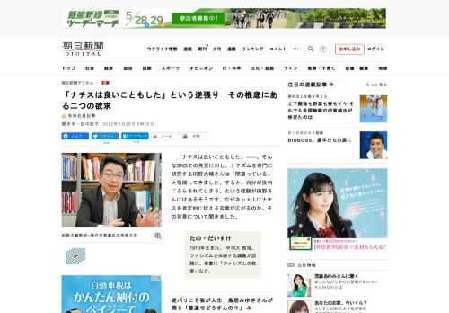 　「ナチスは良いこともした」――。そんなSNSでの発言に対し、ナチズムを専門に研究する田野大輔さんは「間違っている」と指摘してきました。すると、自分が批判にさらされてしまう、という経験が田野さんにはあ…