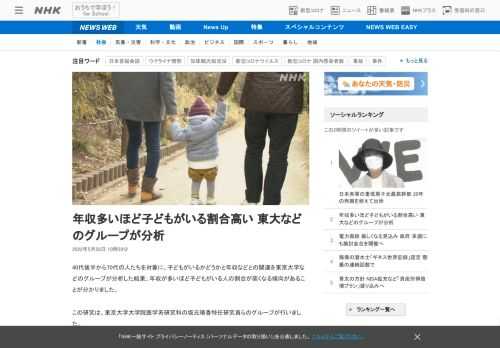 【NHK】40代後半から70代の人たちを対象に、子どもがいるかどうかと年収などとの関連を東京大学などのグループが分析した結果、年収…