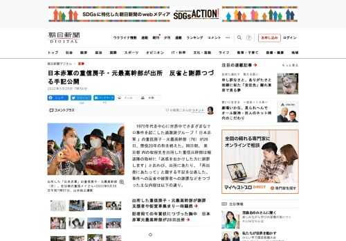 　1970年代を中心に世界中でさまざまなテロ事件を起こした過激派グループ「日本赤軍」の重信房子・元最高幹部（76）が28日、懲役20年の刑を終えた。同日朝、東京都内の収容先を出所した重信元幹部は報道陣…