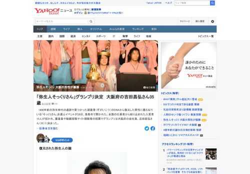 1800年前の弥生時代の遺跡で見つかった頭蓋骨（ずがいこつ）のDNAから復元した男性の「そっくりさん」を選ぶイベントが28日、開かれた。審査員や動画投稿サイト視聴者の投票でグランプリは大阪府の会社員の男性（35）に決まった。