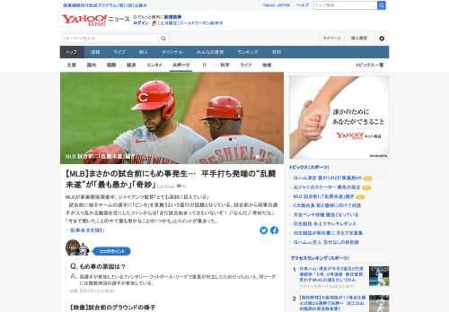 27日（日本時間28日）に行われたレッズ-ジャイアンツ戦の試合前、レッズの外野手がジャイアンツの外野手を平手打ちする一幕があった。原因は両選手が参加しているファンタジー・フットボール・リーグで意見が対立したためだったという。