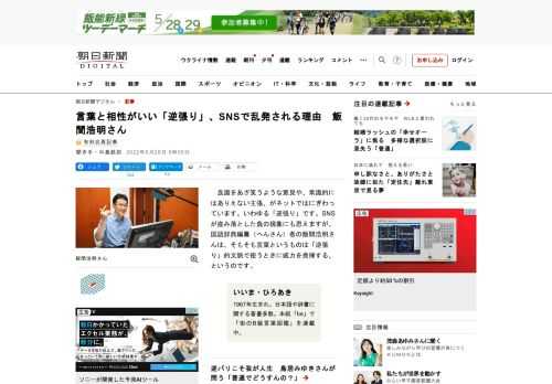 　良識をあざ笑うような意見や、常識的にはありえない主張、がネットではにぎわっています。いわゆる「逆張り」です。SNSが産み落とした負の現象にも思えますが、国語辞典編纂（へんさん）者の飯間浩明さんは、そ…