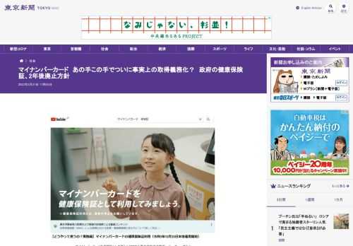 　厚生労働省は25日の部会で、「よりよい医療を受けるため」だとして、2年後には現在の健康保険証を廃止して、マイナンバーカードを保険証...