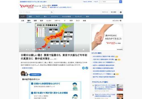 29日は仙台市や東京都心、名古屋市、大阪市などで真夏日になる予想で、体にこたえる厳しい暑さになりそう。体がまだ厳しい暑さに慣れていない時期なので、熱中症対策を。