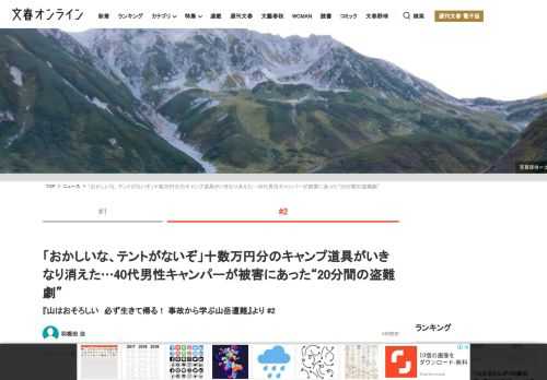 壮大な山の自然を感じられる登山やキャンプがブームになって久しい。しかし山では、「まさかこんなことが起こるなんて！」といった予想だにしないアクシデントが起こることもあるのだ。ここでは、そんな“山のリスク…
