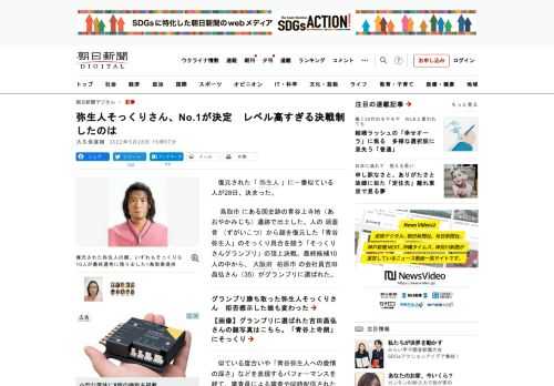 　復元された「弥生人」に一番似ている人が28日、決まった。　鳥取市にある国史跡の青谷上寺地（あおやかみじち）遺跡で出土した、人の頭蓋骨（ずがいこつ）から顔を復元した「青谷弥生人」のそっくり具合を競う「…