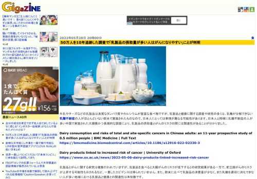 牛乳やチーズなどの乳製品は良質なタンパク質やカルシウムが豊富な食べ物ですが、乳製品と健康に関する調査や研究の多くは、乳糖が分解できない乳糖不耐症の人がほとんどいない欧米で実施されたものなので、日本人にとっては事情が異なる可能性があります。日本人と同様に乳糖不耐症の人が多い中国で実施された大規模かつ長期的な調査により、乳製品の摂取量とがんのリスクの間には関連性があることが分かりました。