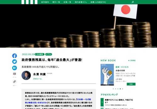財務省は国の長期債務残高が過去最高となったことを発表した。永濱利廣氏はこれを「減らすべき」と捉えるのは間違いだと断言する。