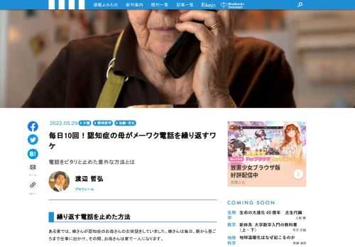 「職場にいると、母から『今どこ？』『何時に帰ってくるの？』という電話が毎日10回は入るので、とても仕事になりません。何かいい方法はないでしょうか」こんな相談を受けた担当の介護職、どんな解決策を考え出したでしょうか？　認知症ケアで大切なのは、その人のできることを最大限引き出し、「この人は、どんなことができる人なんだろうか」と探ること、と言います。その「できること」を使った技をご紹介しましょう。