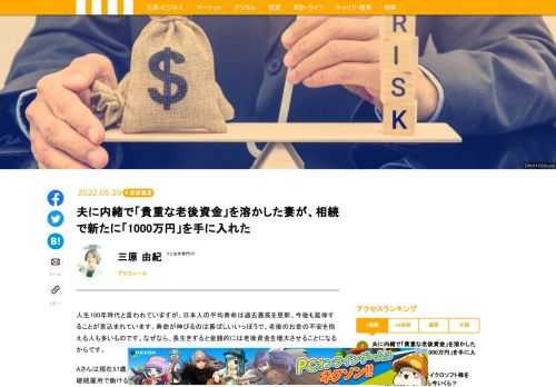 定年間近の夫から、家計管理を一任されている妻のB子さん。たまたま再会した旧友の紹介で、「暗号資産」に関する投資商品に手を出しました。ところが、その商品は詐欺的なもので、あっというまに老後資金を失う羽目に。夫にも内緒で大きな損失を出してしまった50代妻B子さんの悲劇について語ります。