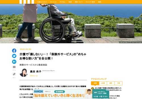 老親を抱えて介護の不安を抱えている人が急増する中、介護の在り方はどんどん柔軟になっている。いまやオーダーメイド介護という考えかたも登場した。介護の最前線をファイナンシャルプランナーの黒田尚子氏が詳報する。
