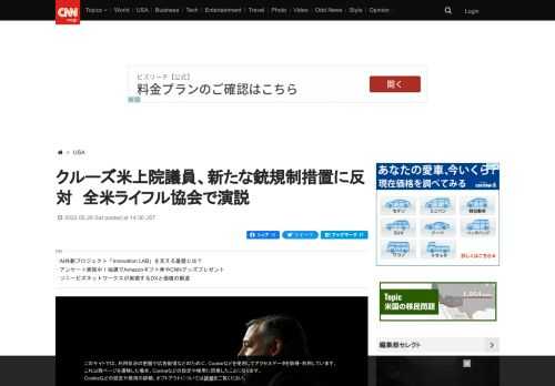 米テキサス州選出のテッド・クルーズ上院議員は２７日、全米ライフル協会（ＮＲＡ）の年次総会でスピーチし、いかなるものであれ新たな銃規制の措置には反対する意向を表明した。同州ユバルディの小学校では２４日に銃乱射事件が起き、教師と生徒合わせて２１人が犠牲になっていた。