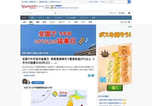 きょう29日、群馬県高崎市（上里見町）で、最高気温が35℃以上と、全国で今年初の猛暑日になった。5月中に全国で初の猛暑日が観測されるのは、3年ぶり。今年は梅雨入り前から厳しい暑さとなるため、熱中症に注意が必要。