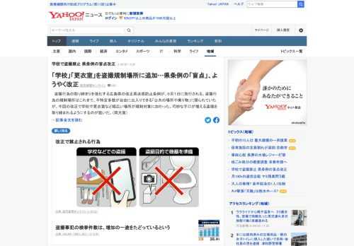 盗撮行為の取り締まりを強化する広島県の改正県迷惑防止条例が、6月1日に施行される。盗撮行為の規制場所はこれまで、「公共の場所や乗り物」に限られていたが、今回の改正で学校や更衣室など幅広い場所が規制対象に加わった。