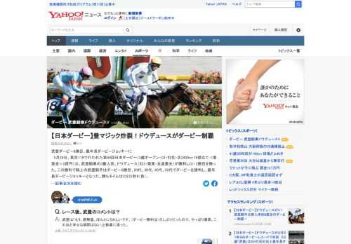 29日、第89回日本ダービーは、武豊騎乗の3番人気、ドウデュース（牡3・栗東・友道康夫）が勝利しG1・2勝目を飾った。この勝利で武豊騎手はダービー6勝目、最年長ダービージョッキーとなった。