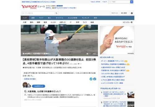 昨夏の甲子園王者・智弁和歌山が今春センバツ王者・大阪桐蔭を破り、16年ぶり3度目の春の近畿王者に輝いた。大阪桐蔭は昨秋の大阪大会から前日の近畿大会準決勝まで公式戦無傷の29連勝中だった。