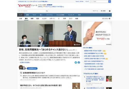 岸田文雄首相は、北朝鮮による拉致被害者家族会などが東京都内で開いた国民大集会に出席。「拉致問題は岸田内閣の最重要課題だ。全力で取り組む」と語った。