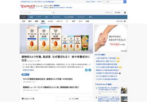 アーモンドミルクなど植物性ミルクの種類が増え、市場が拡大している。豆乳は10年前の約2倍に。メーカー各社に聞くと、個別の飲料の味や栄養成分に対する注目が人気の背景にあるという。