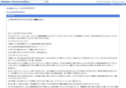 まじで、まじで見つからないんである。ドラッグストアに、コンドームが。コンビニより種類が豊富そうというイメージでドラッグストアに行った…