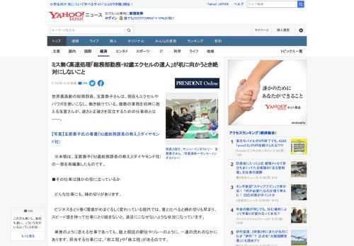 世界最高齢の総務部員、玉置泰子さんは、現在もエクセルやパワポを使いこなし、働き続けている。複数の業務を同時に抱える玉置さんが、速さと正確さを両立するための仕事術とは――。  