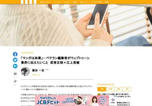 ウェブトゥーンが現在ほど注目される前から、マンガ業界で長く経験を積んだあとでウェブトゥーンに携わっていた編集者がいる。日本のマンガ業界とウェブトゥーンを両方経験したふたりに、マンガとウェブトゥーンは何が違うのか、日本発のウェブトゥーン隆盛のための課題は何かについて訊いた。